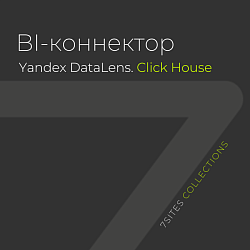 BI-коннектор Yandex DataLens ClickHouse